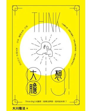 書封 Think Big！大膽想：如果沒夢想，如何談未來？