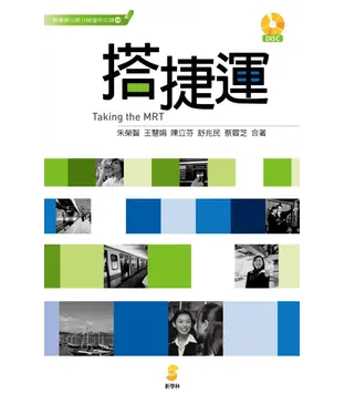 書封 搭捷運／Taking the MRT